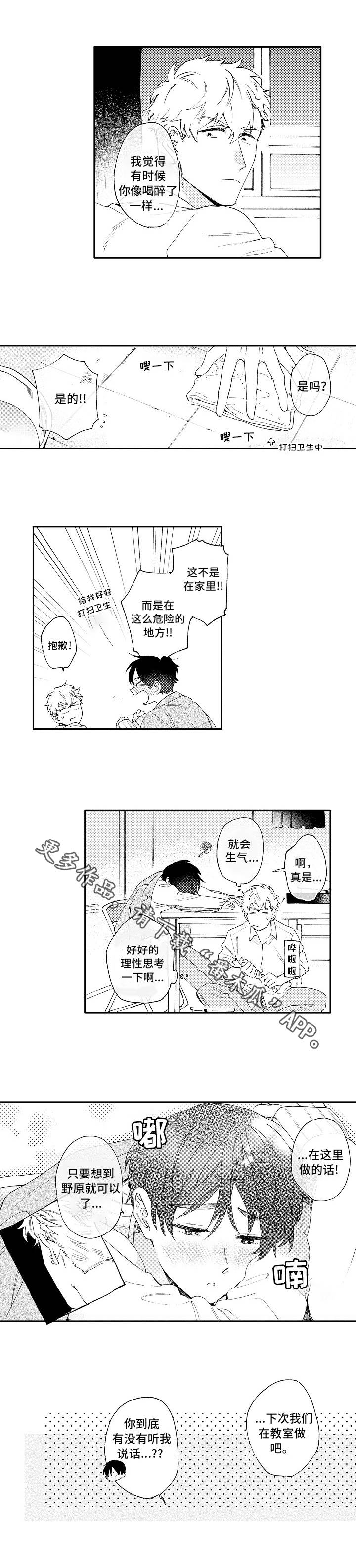 身临其境的近义词成语漫画,第24章：万幸2图