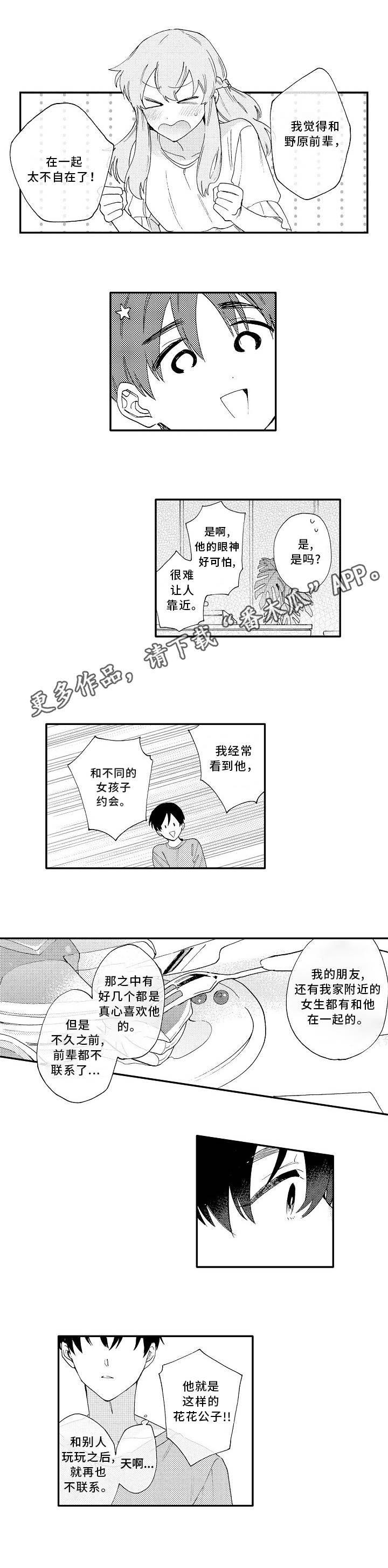 身临其境?漫画,第17章：解释1图