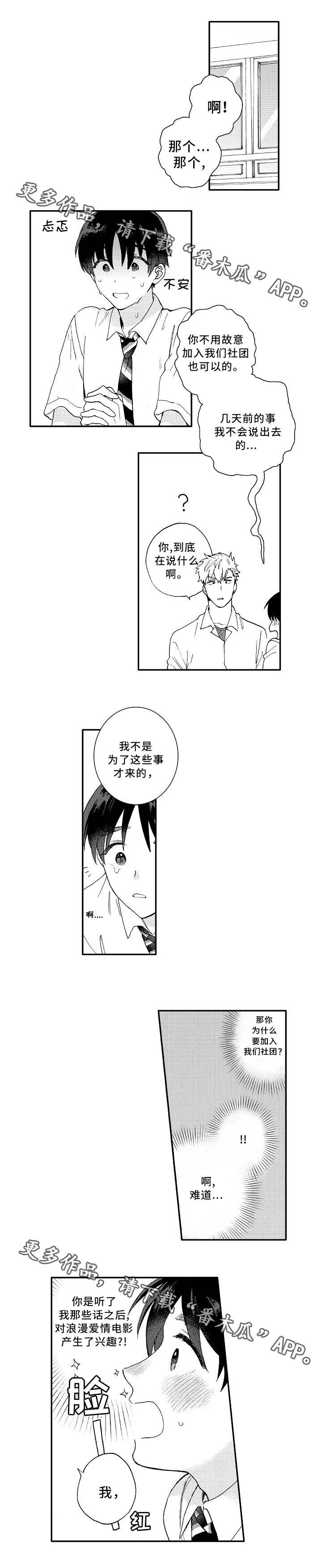 身临其中和身临其境意思一样吗漫画,第3章：加入2图