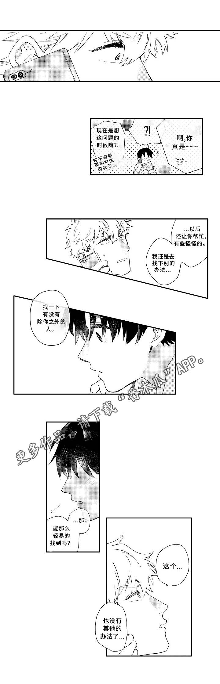 身临其中漫画,第12章：请教5图
