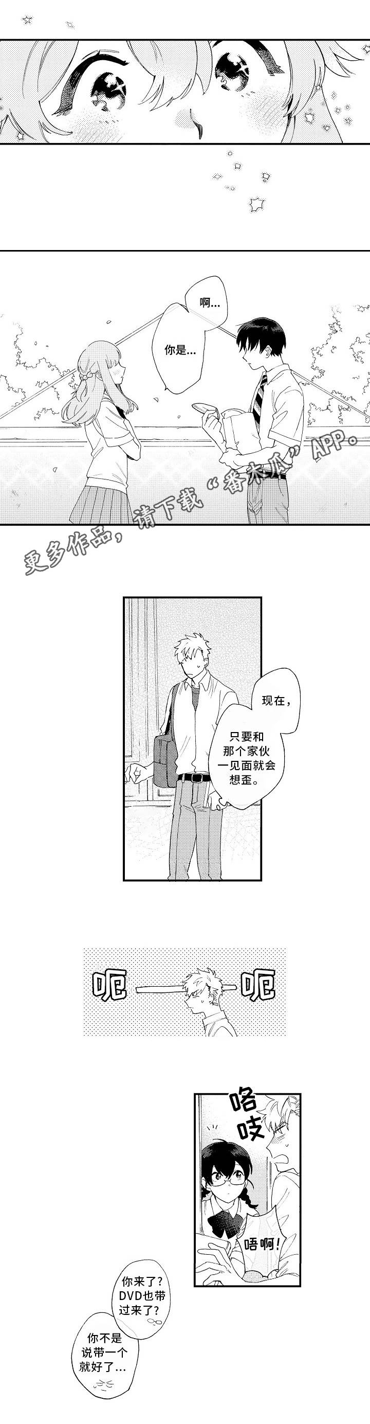 身临其中漫画,第11章：吃醋5图