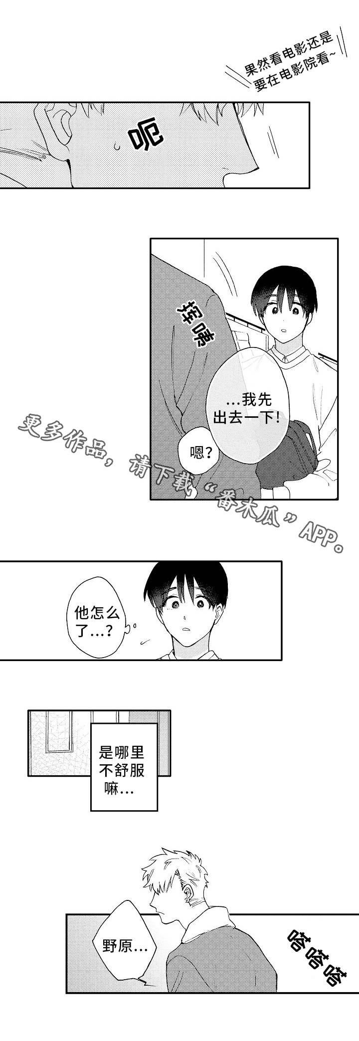 身份证号漫画,第7章：电影1图