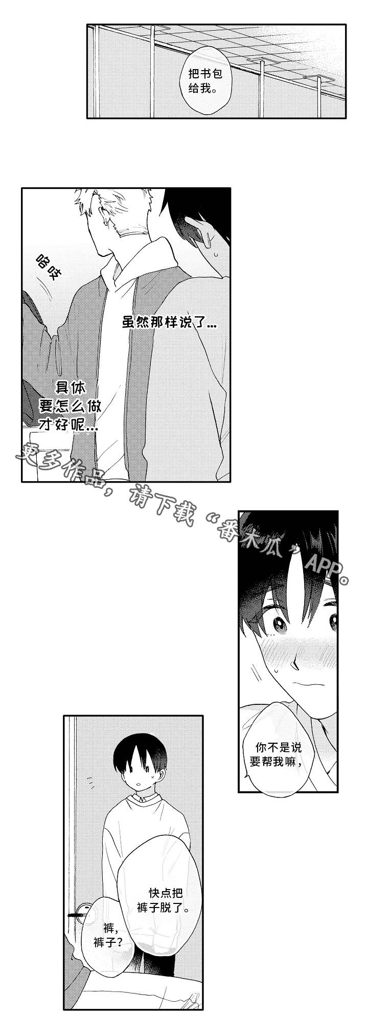 身临其境游戏漫画,第8章：帮忙3图