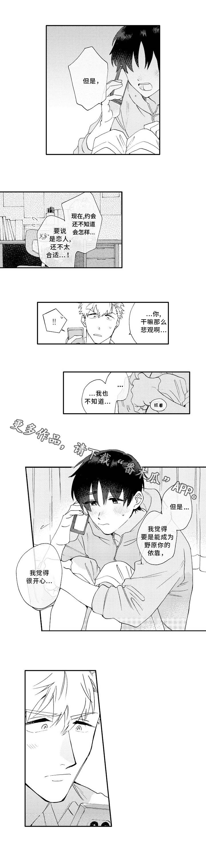 身临其间是什么意思漫画,第12章：请教1图