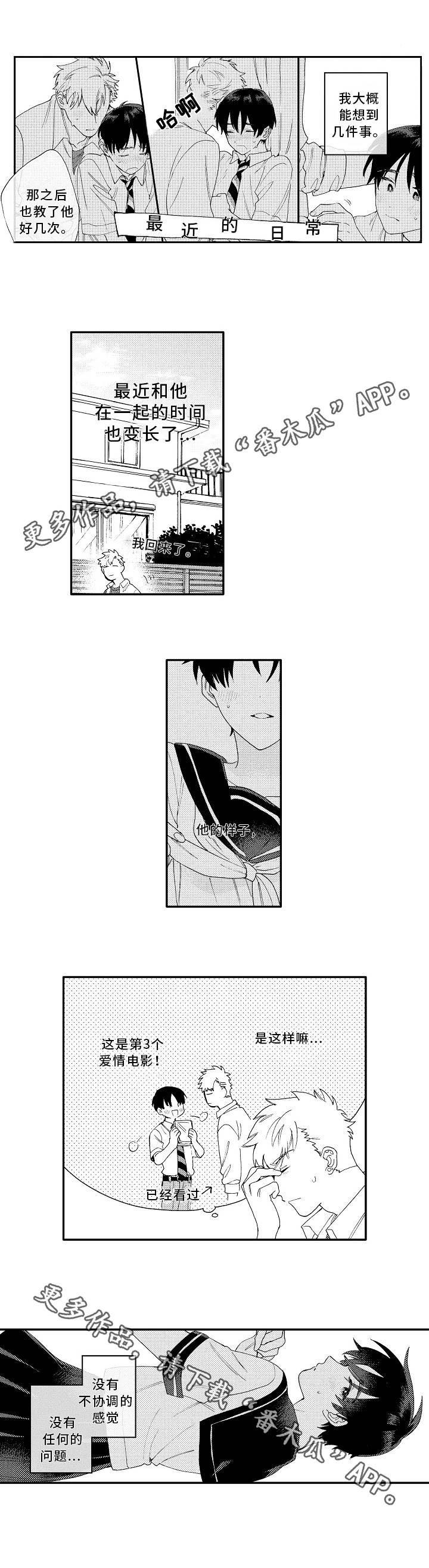 身临其中漫画,第11章：吃醋2图