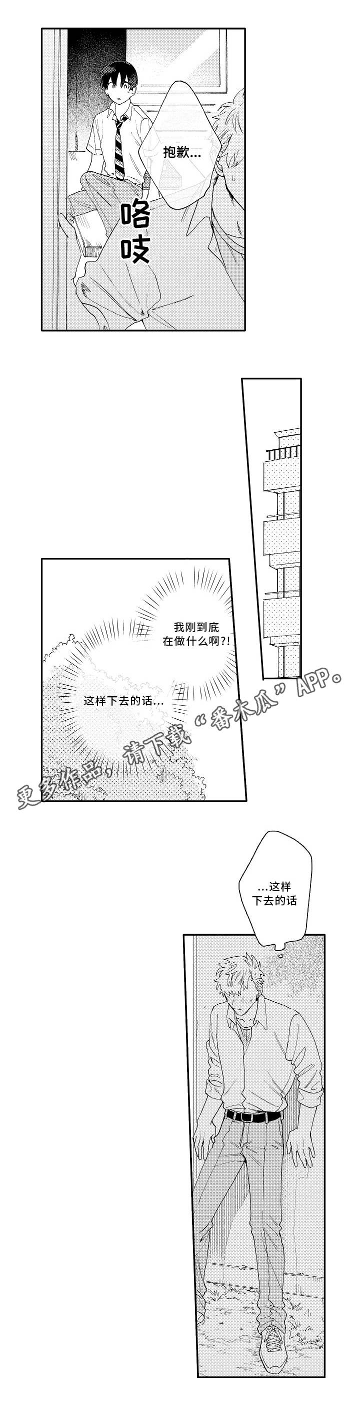 身临其境的视觉漫画,第14章：喜欢3图