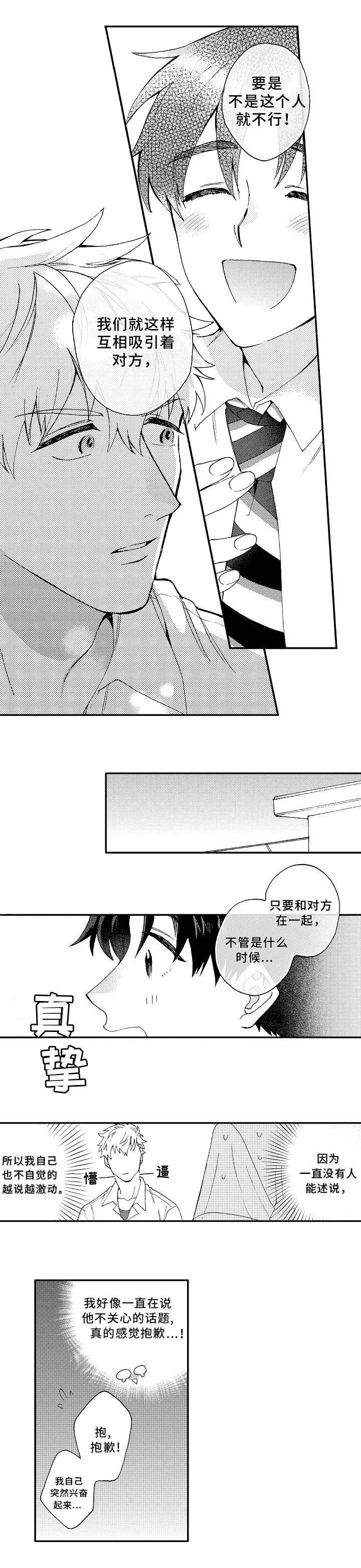 身临其境配音韩雪漫画,第2章：憧憬2图