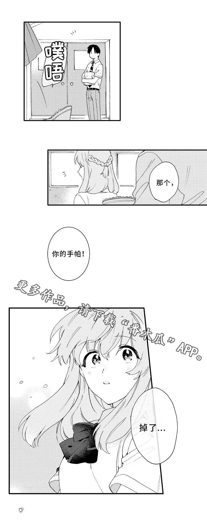 身临其中漫画,第11章：吃醋4图