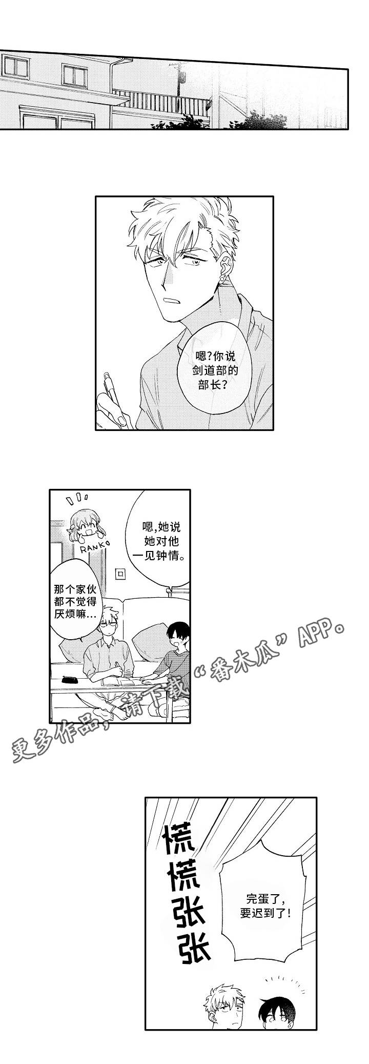 身临其中漫画,第23章：心动4图