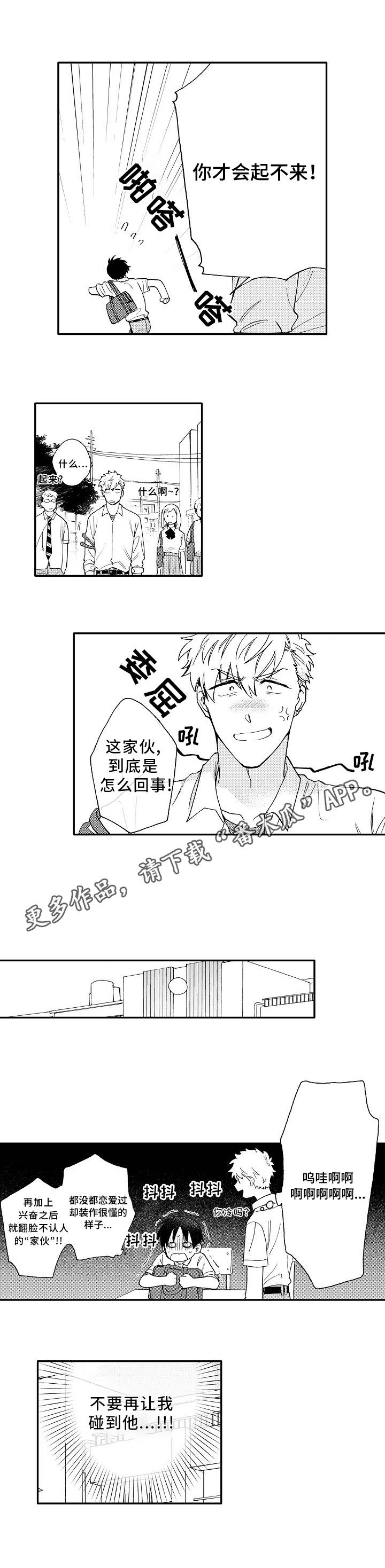 身临其境欣赏趵突泉漫画,第5章：浮夸1图