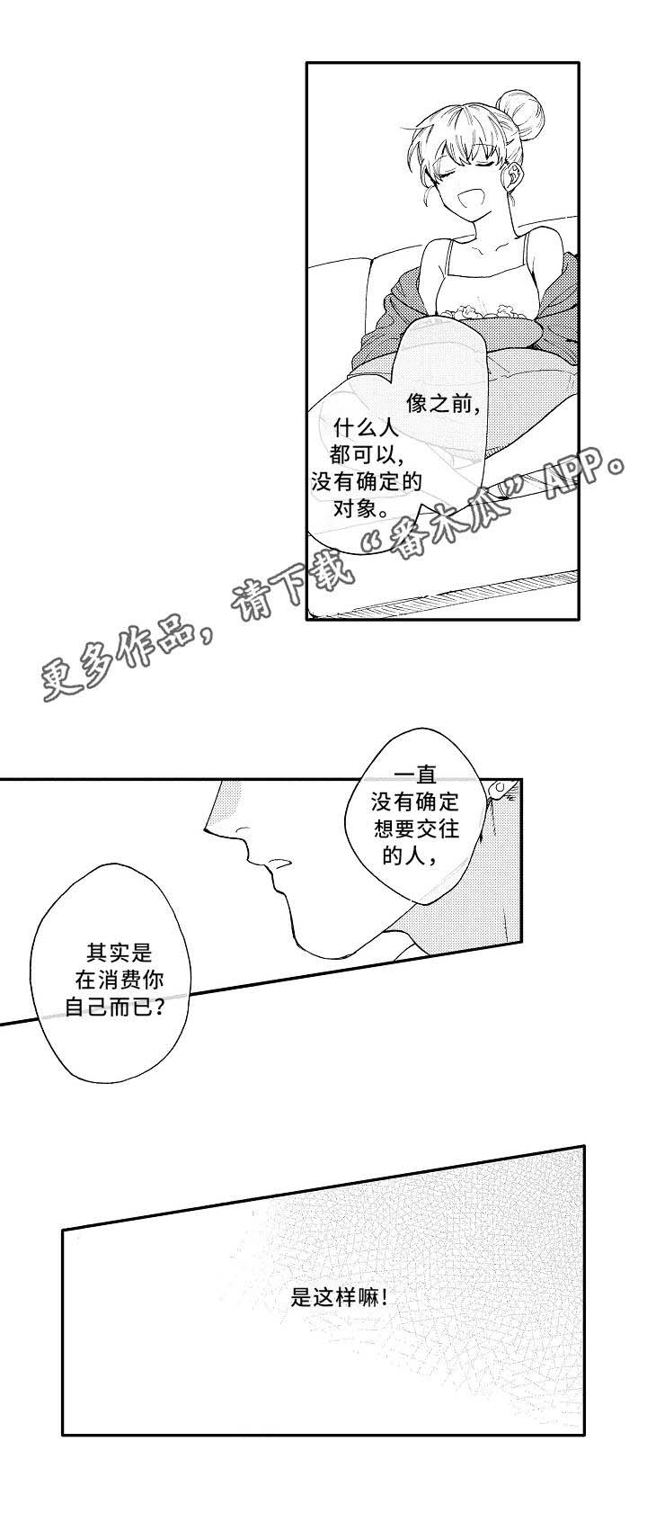 身临其境的意思解释漫画,第19章：失落5图