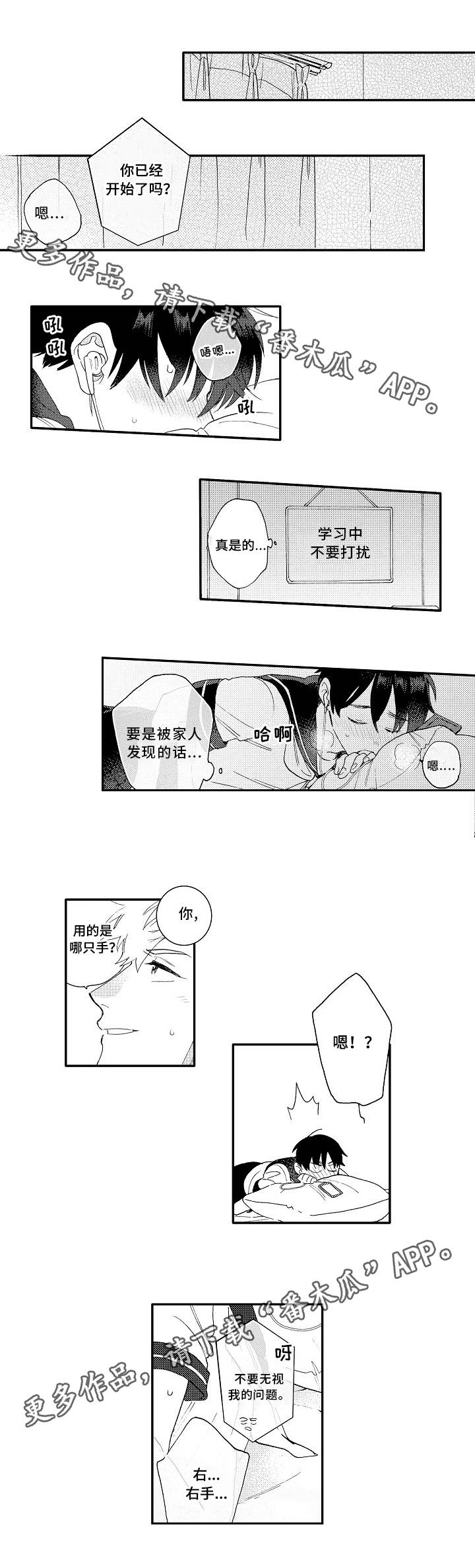 身临其中漫画,第13章：校服3图