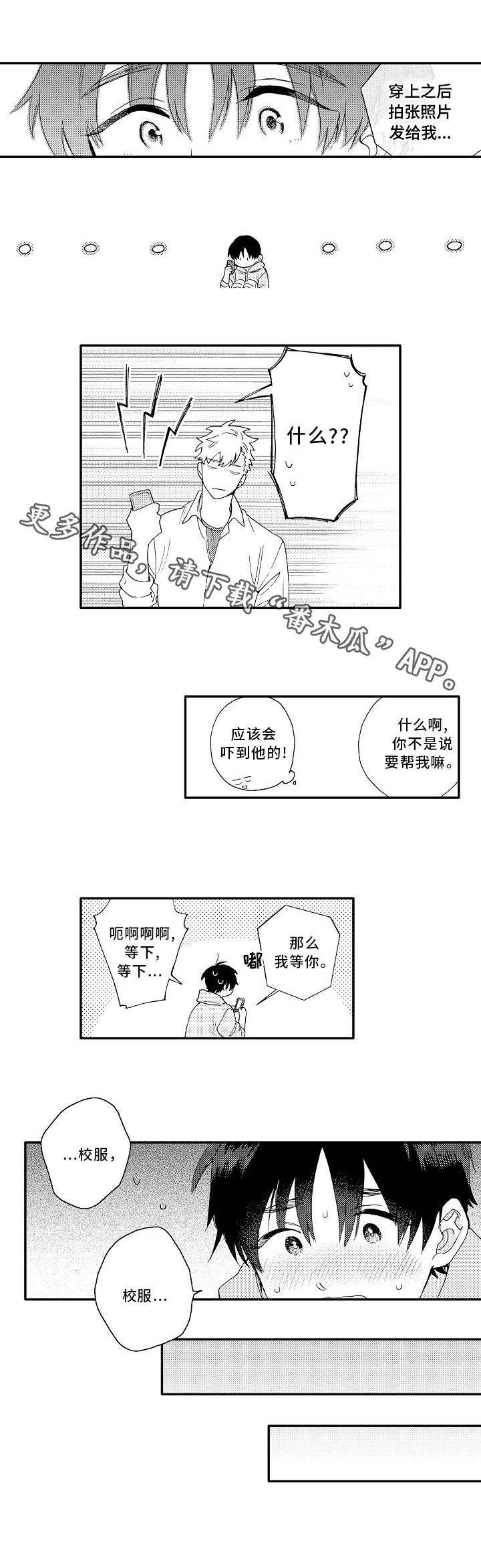 身临其间是什么意思漫画,第12章：请教3图
