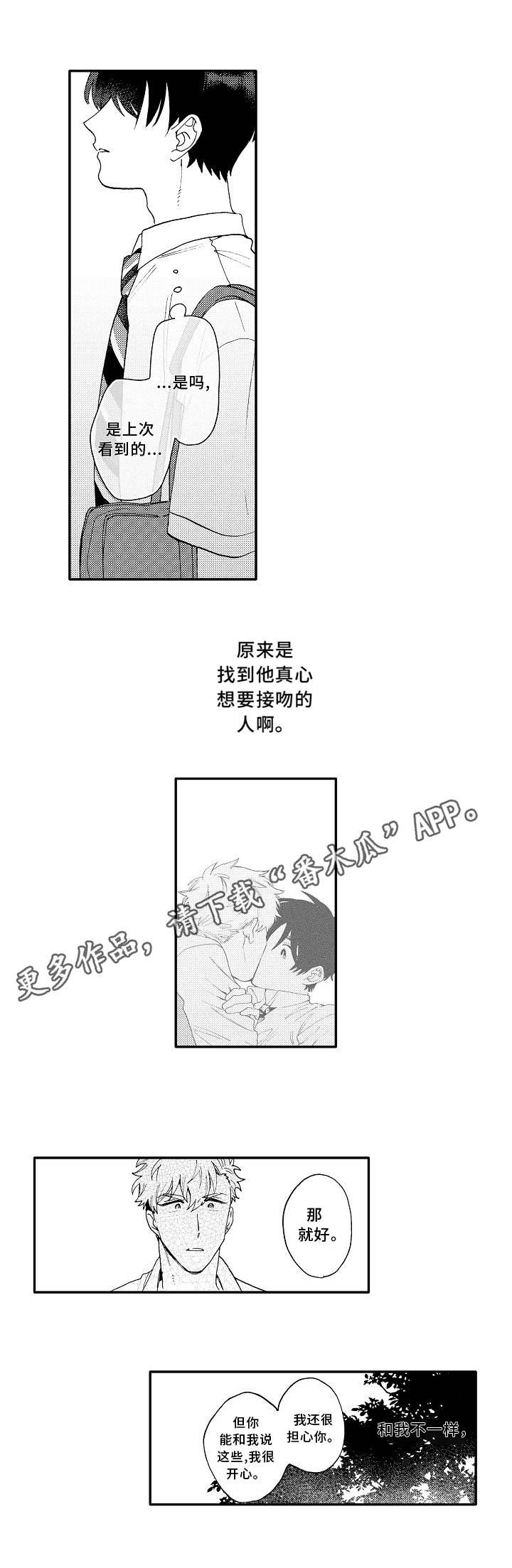 身临其中漫画,第21章：道歉3图