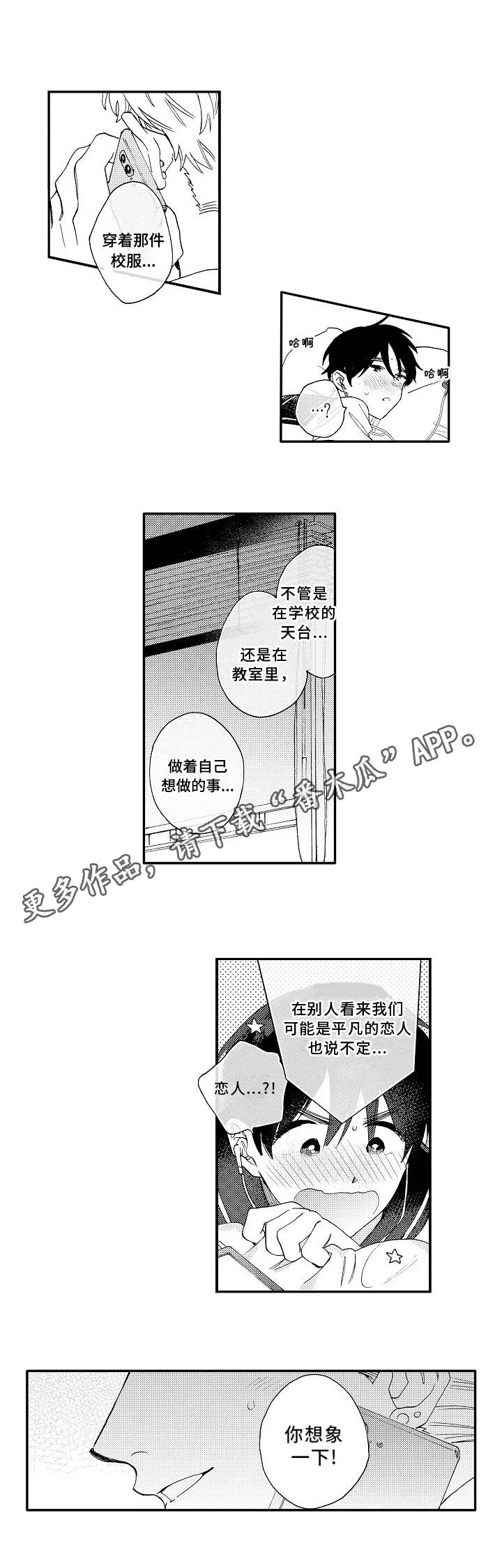 身临其境中是什么意思漫画,第13章：校服1图