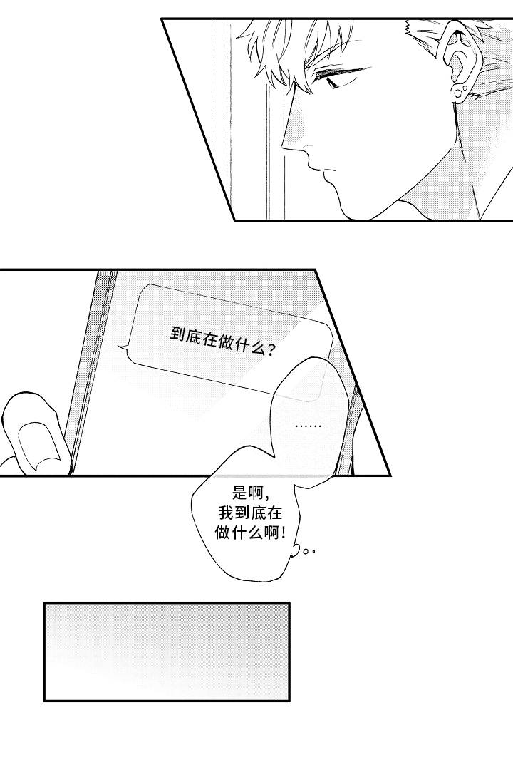 身临其中漫画,第19章：失落2图