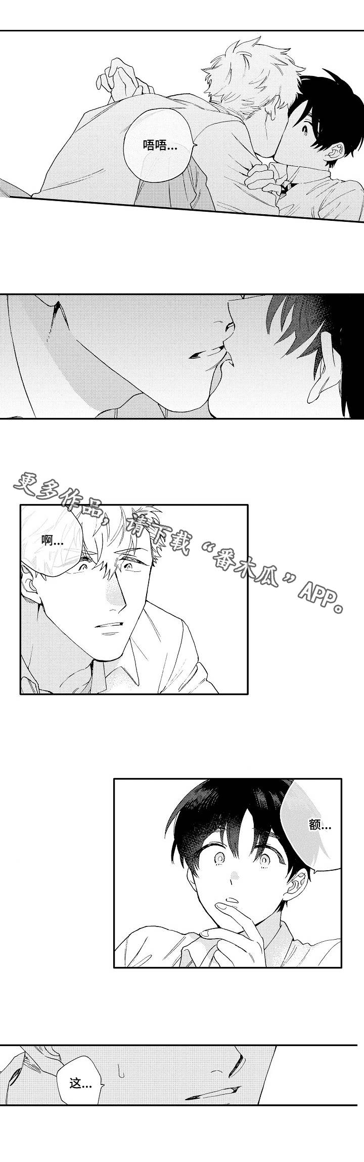身临其境的视觉漫画,第14章：喜欢2图