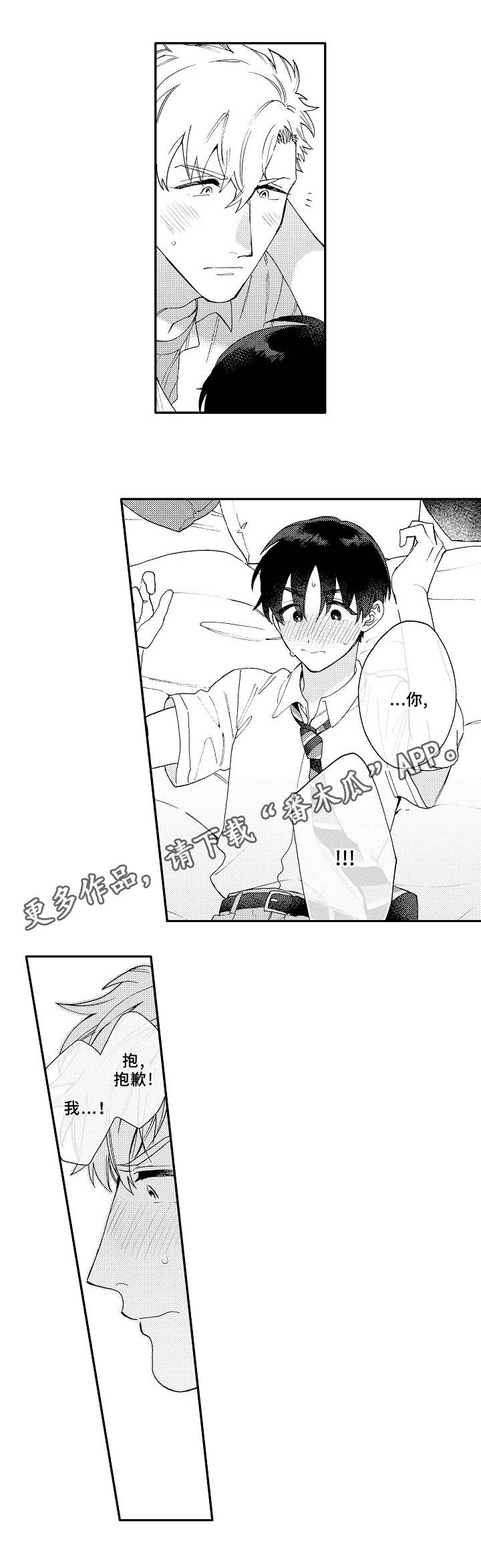 身临其境游戏漫画,第22章：心意4图