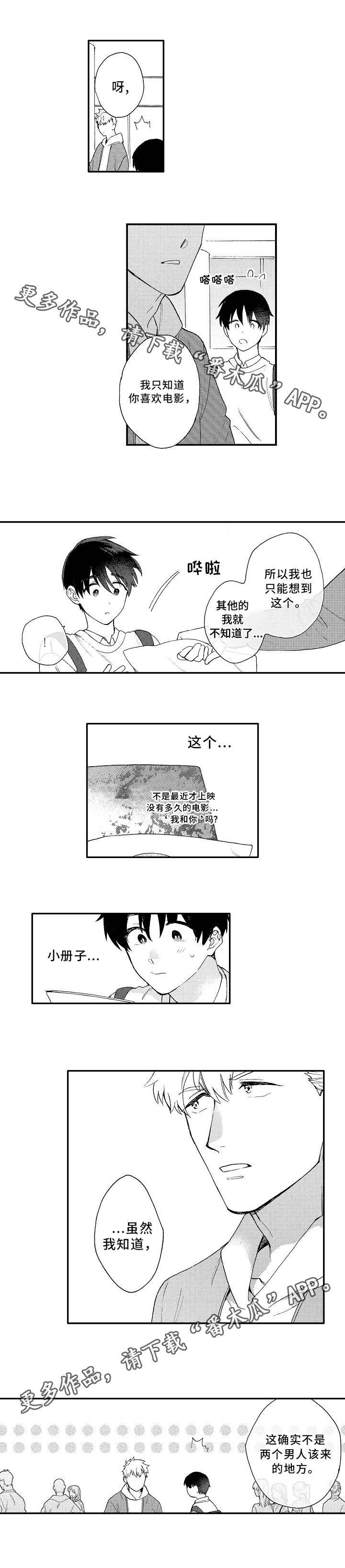 身临其中的近义词漫画,第6章：约会3图