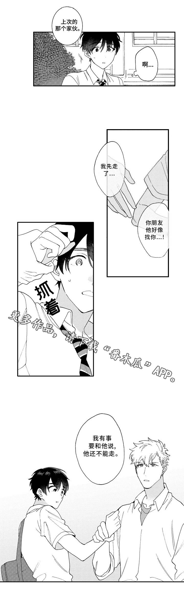 身临其中是不是成语漫画,第20章：思绪4图