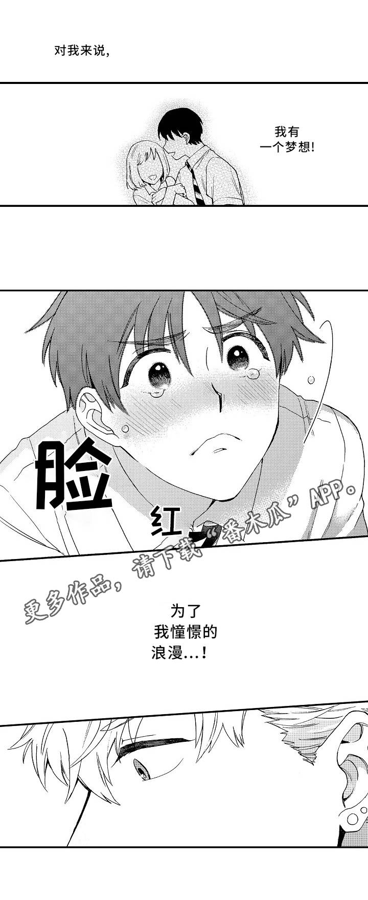 身临其境的意思解释漫画,第4章：测试2图