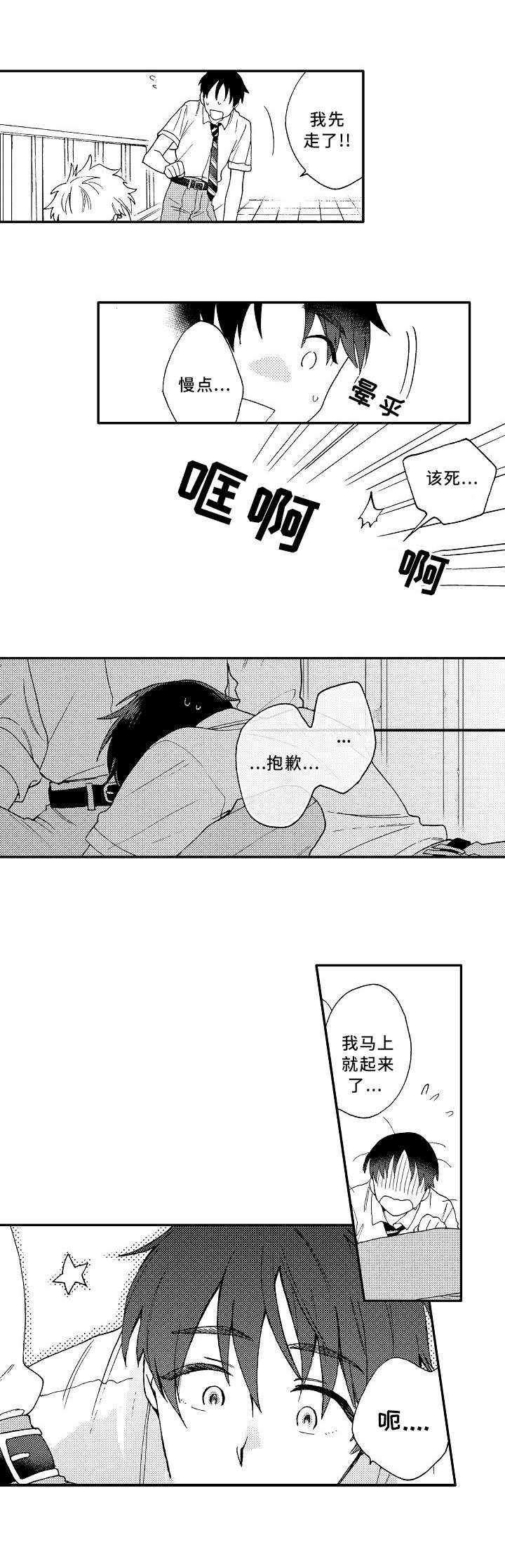 身临其境配音韩雪漫画,第2章：憧憬3图