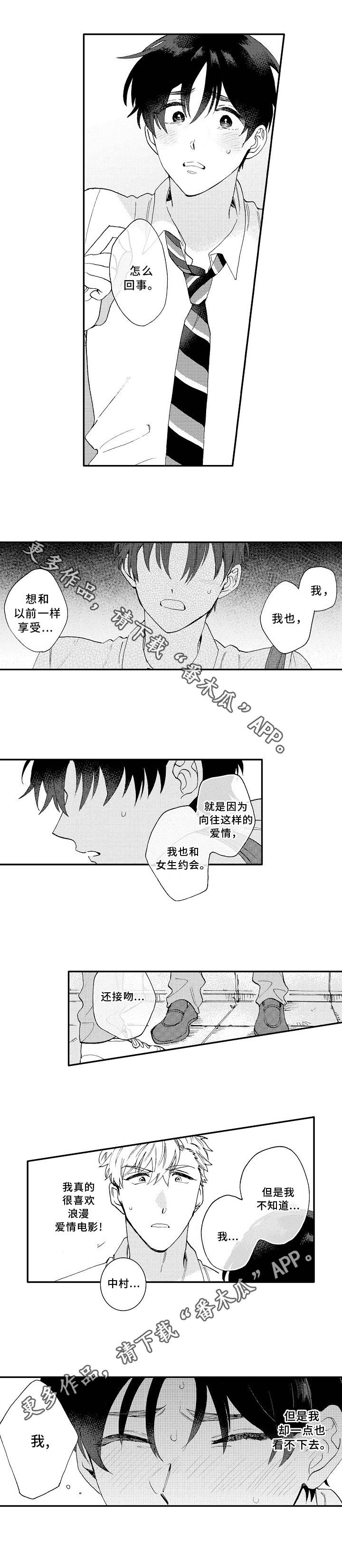 身临其中是成语吗漫画,第21章：道歉1图