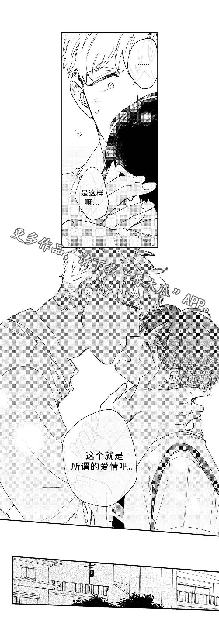 身临其境游戏漫画,第22章：心意1图