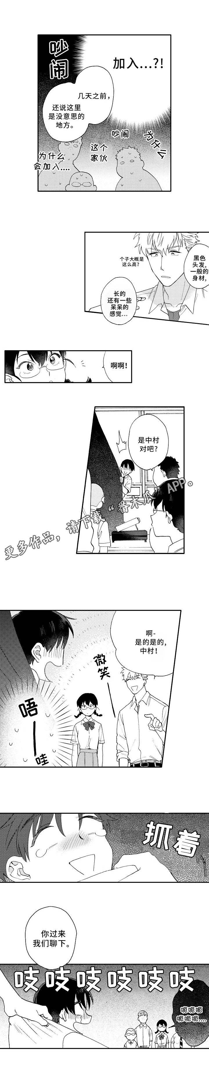 身临其中和身临其境意思一样吗漫画,第3章：加入1图