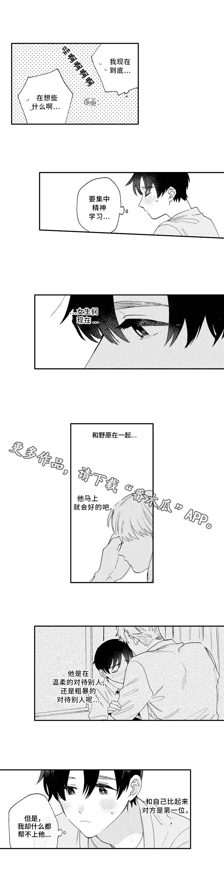 身临其中漫画,第17章：解释1图