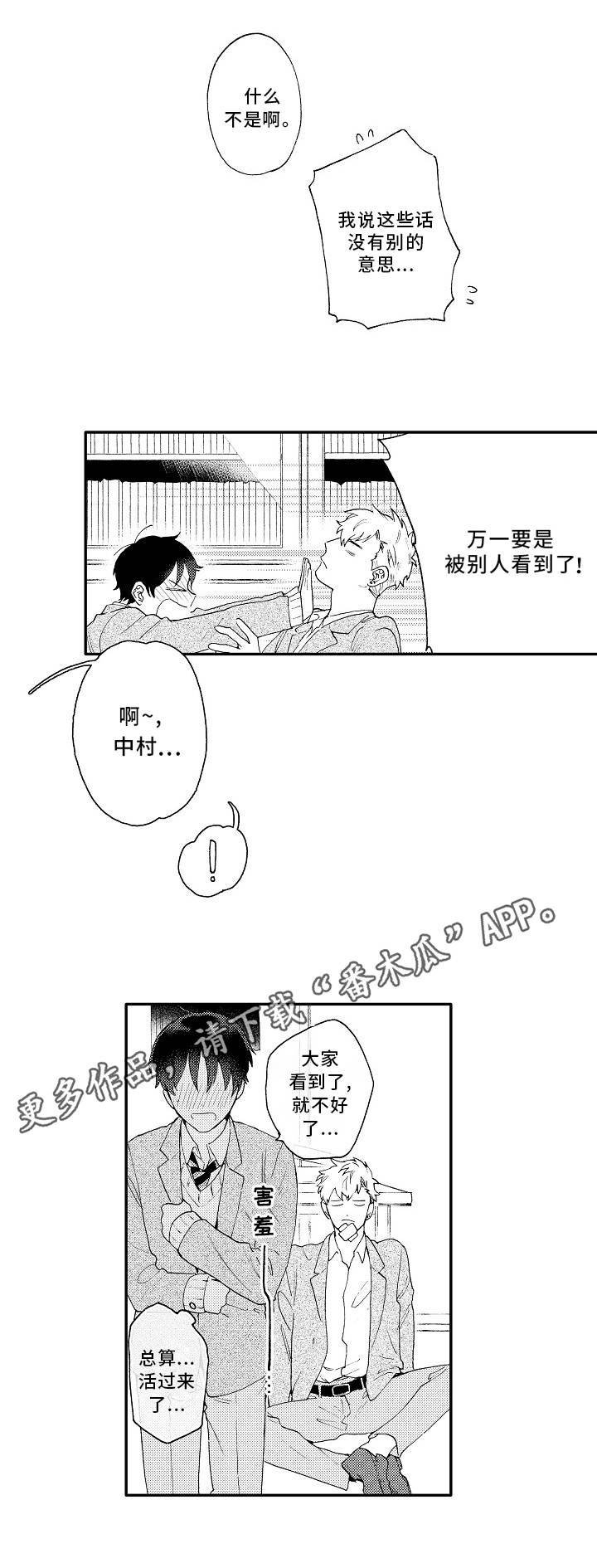 身临其中电影漫画,第23章：心动3图