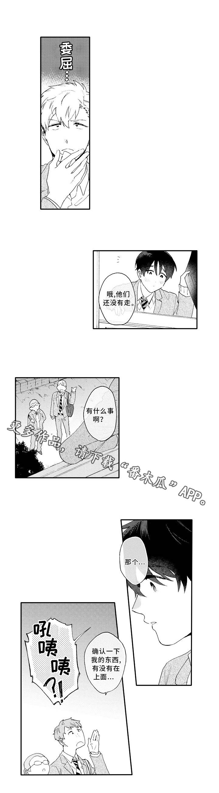 身临其境中是什么意思漫画,第24章：万幸1图