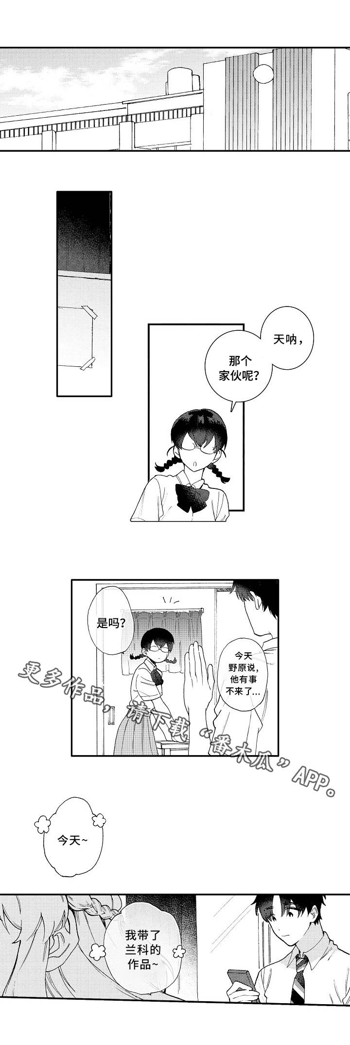 身临其中漫画,第15章：不同1图