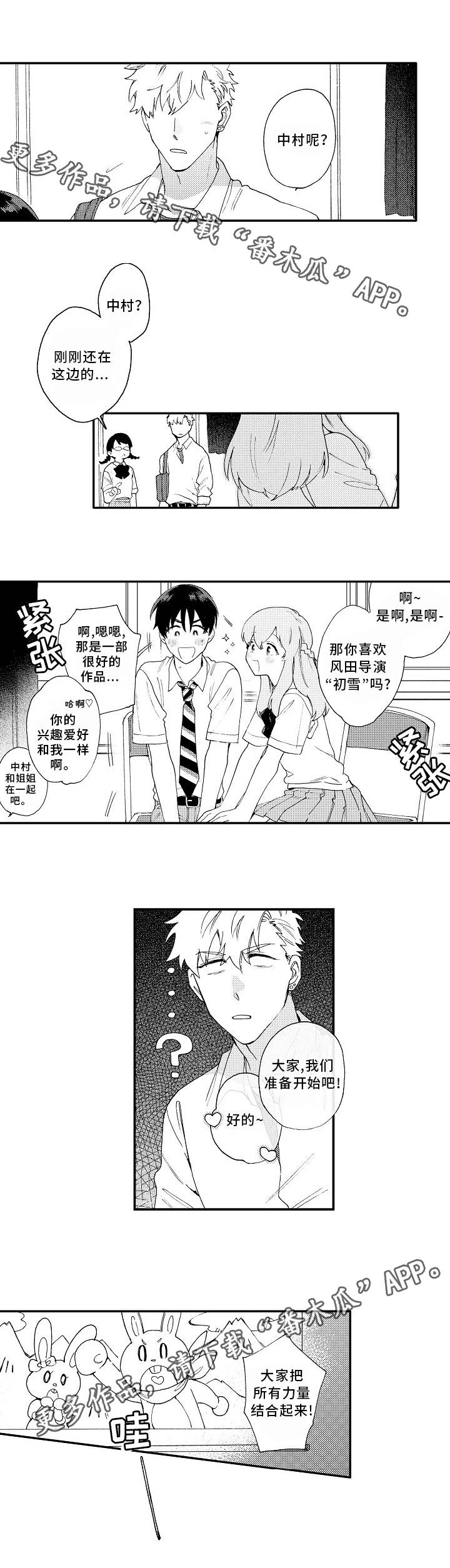 身临其境的身临是什么意思漫画,第11章：吃醋1图