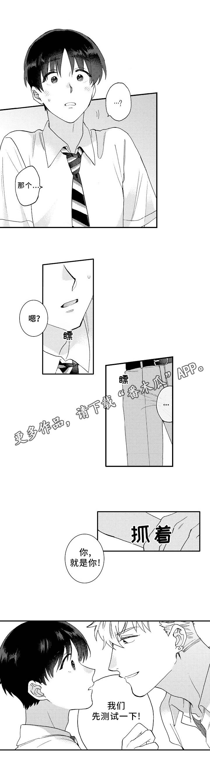 身临其中和身临其境意思一样吗漫画,第3章：加入5图