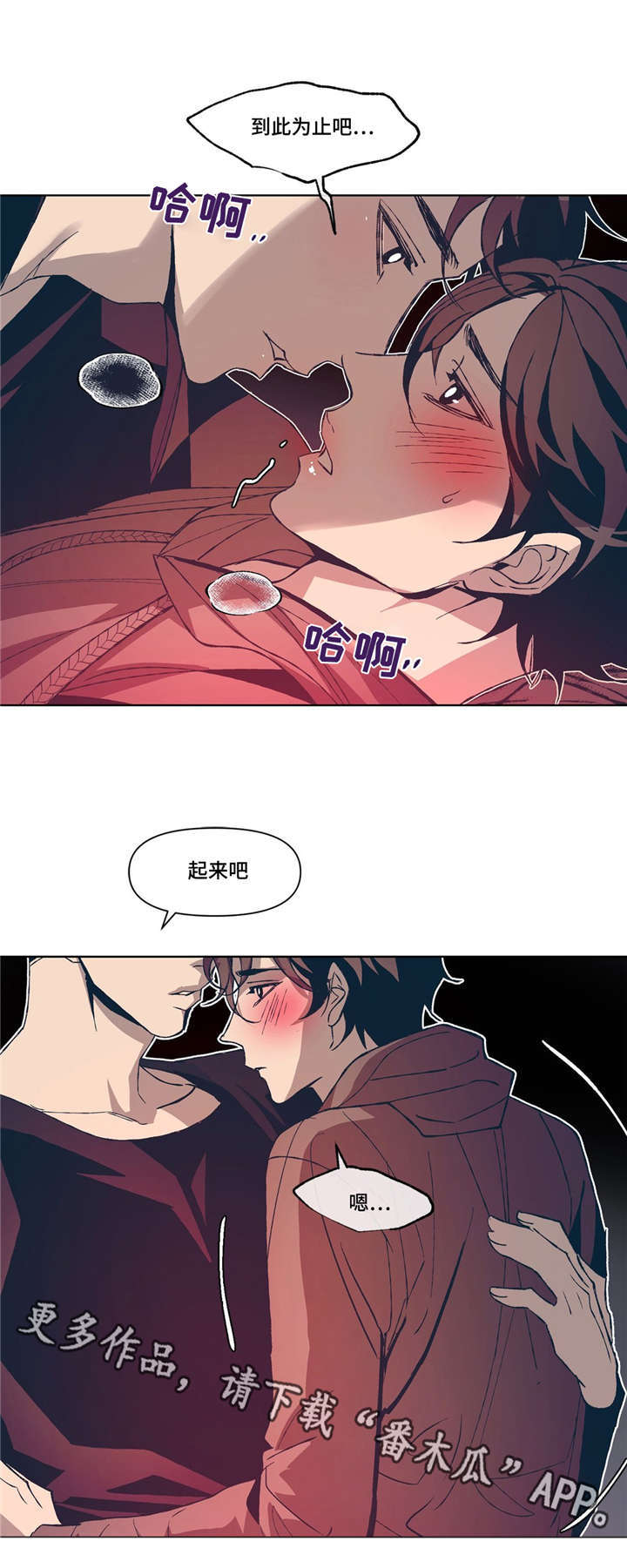 隐秘青年漫画,第6章：互相取悦2图