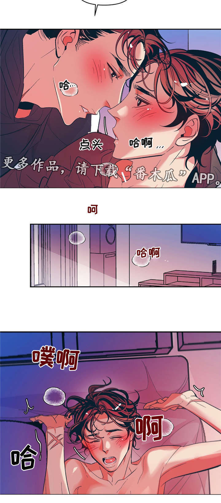 隐漫画,第18章：春天已经来了4图