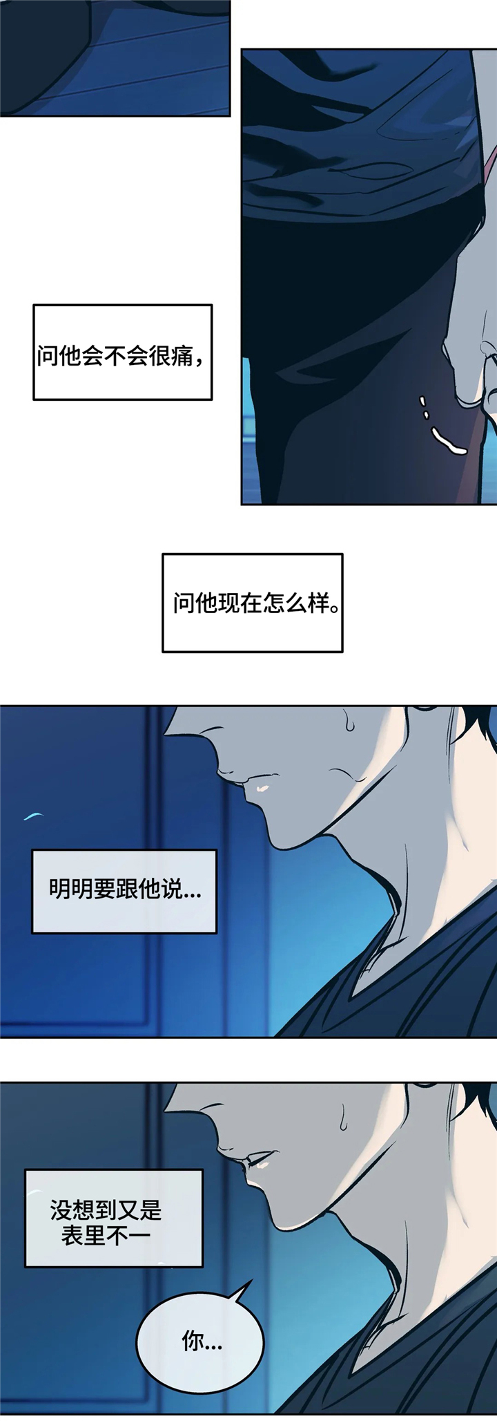 隐秘青年漫画,第66章：走向未来3图