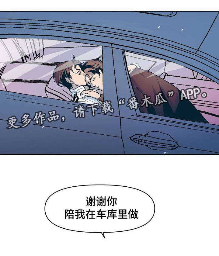 隐秘in漫画,第12章：很幸运不是自己一个人5图