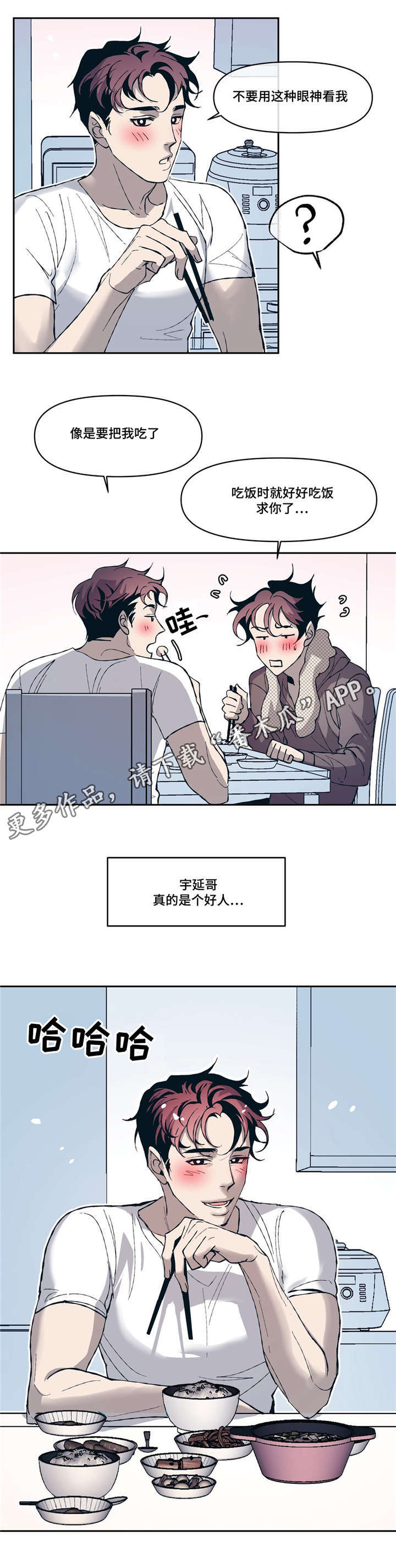 隐秘青年漫画,第10章：网球选手5图