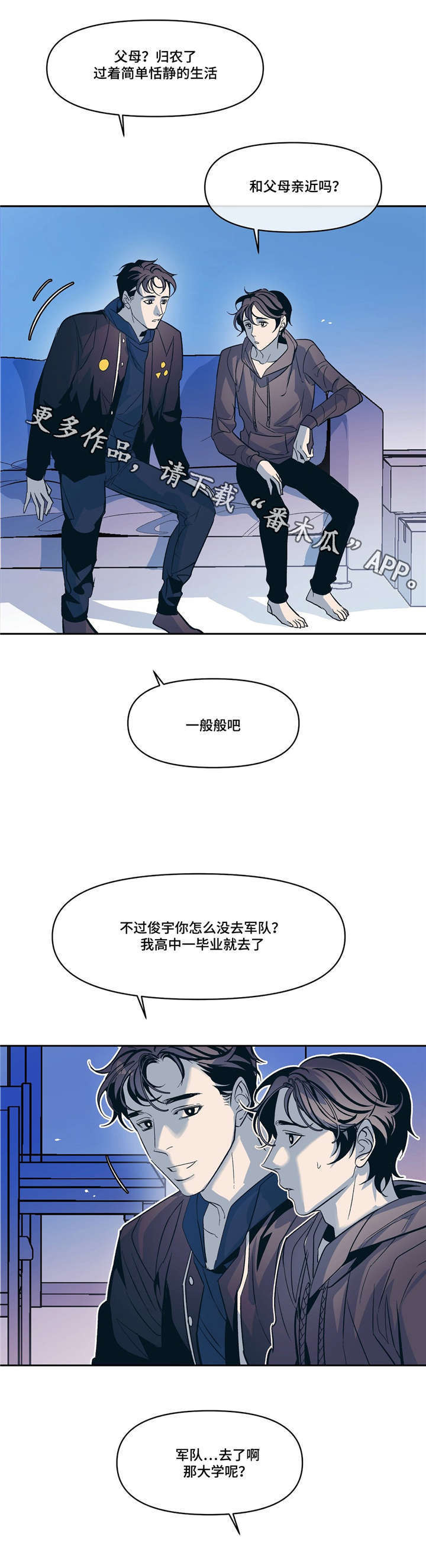 隐漫画,第18章：春天已经来了2图