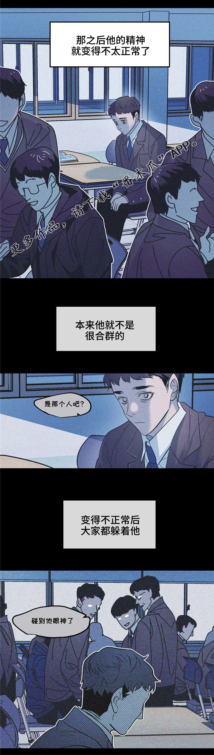 隐秘青年漫画,第26章：变成这样都是我的错2图