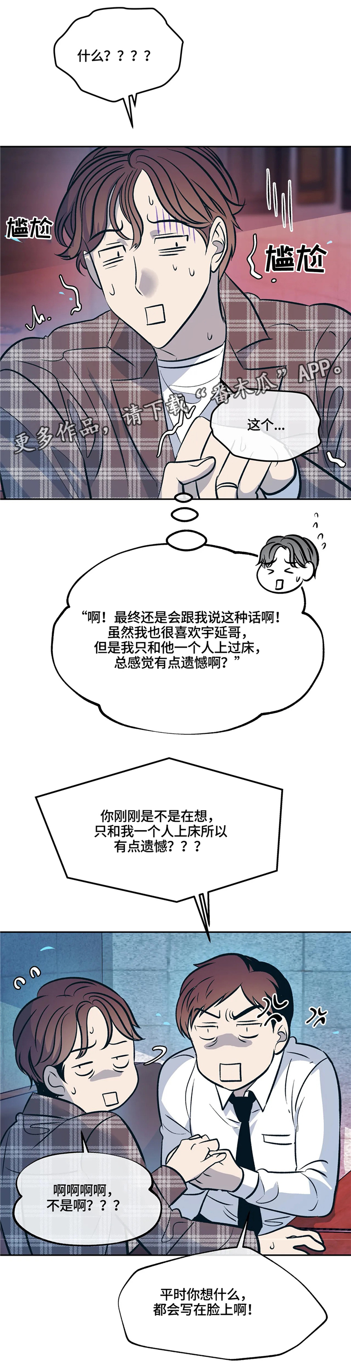 隐秘青年漫画,第72章：(完结)多多关照4图