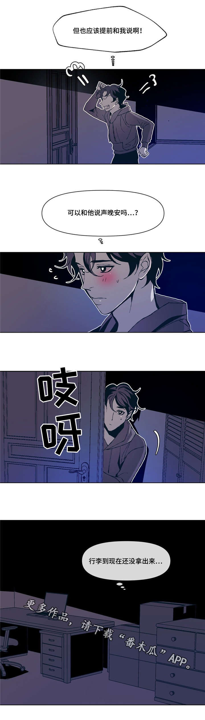 隐蔽青年什么意思漫画,第7章：意外2图