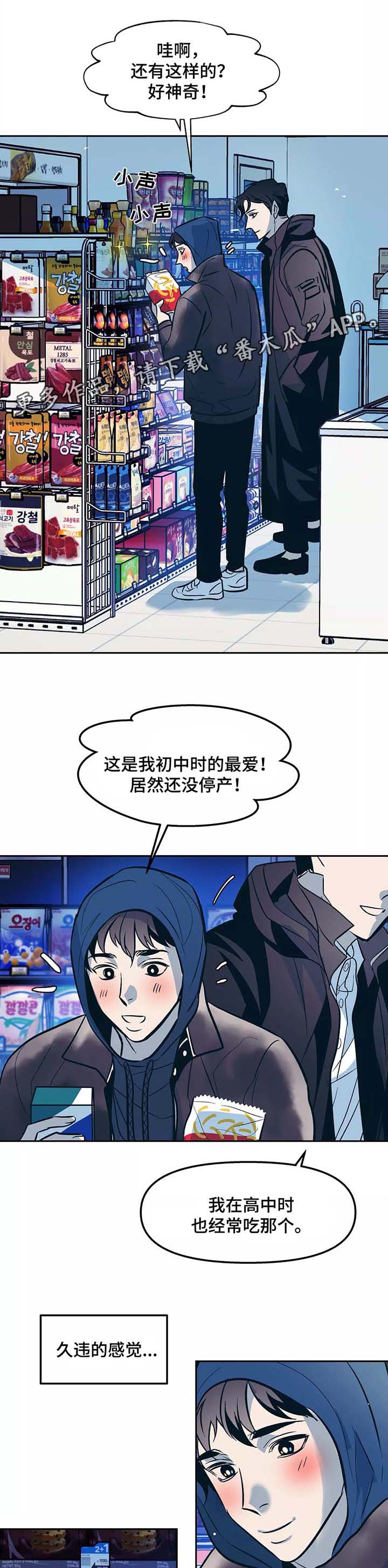 五四青年隐秘而伟大漫画,第52章：出门5图