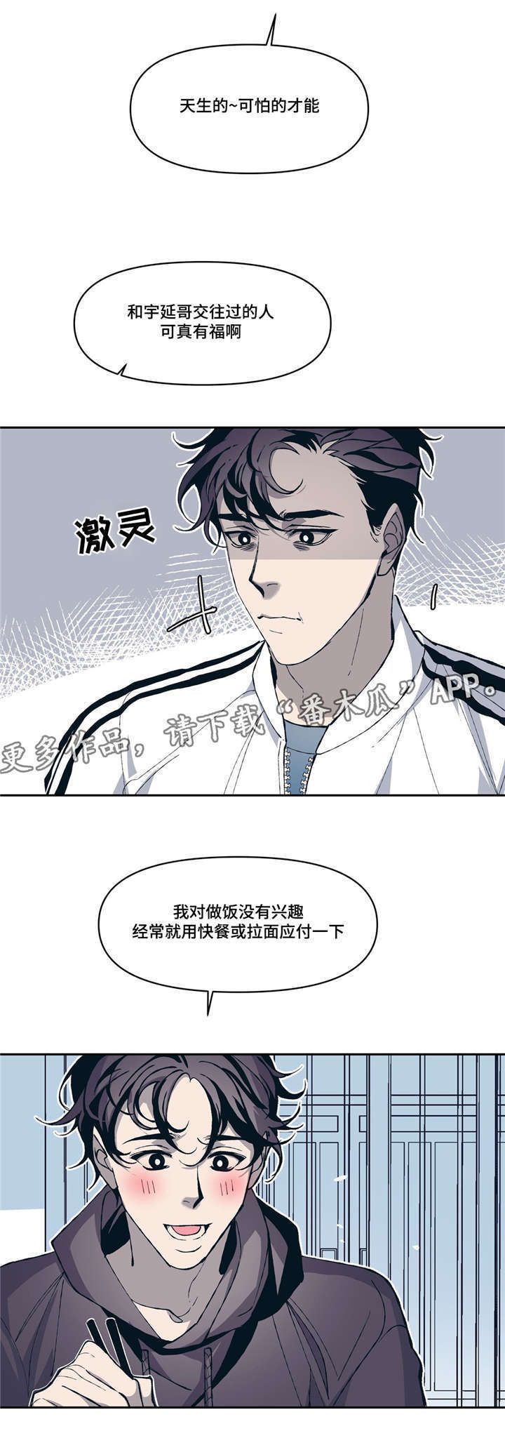 隐秘青年漫画,第11章：淡淡的男子气息4图