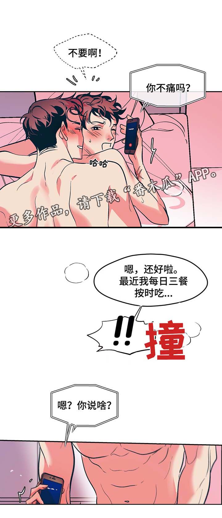 隐蔽青年什么意思漫画,第32章：寒光哥的电话3图