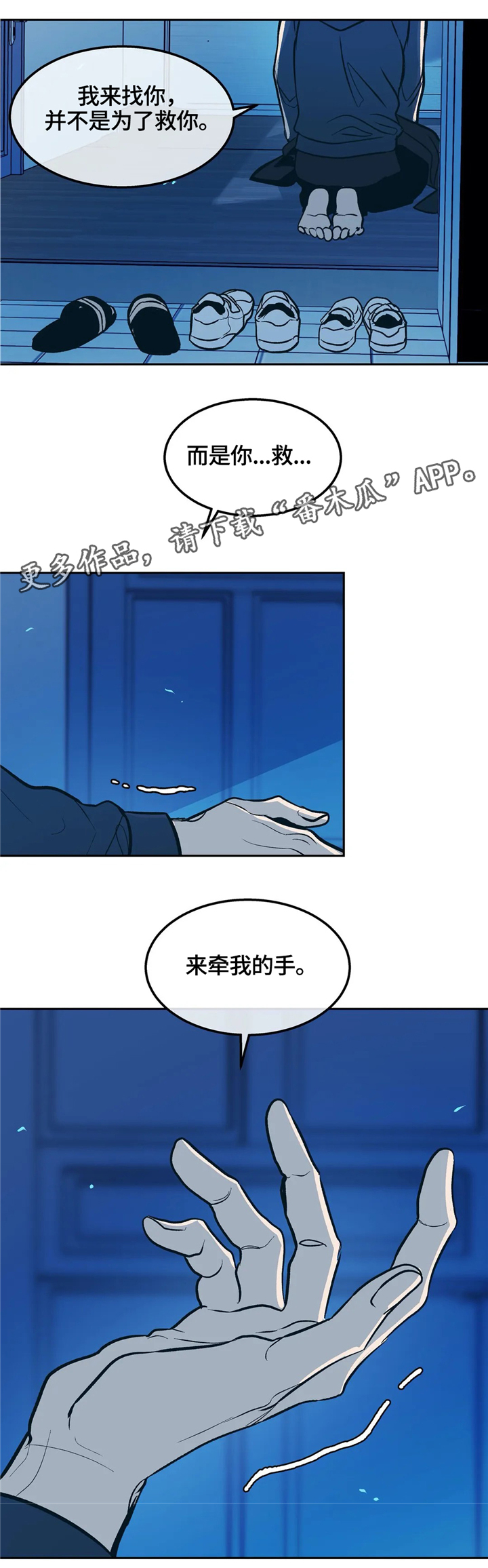 隐秘青年漫画,第66章：走向未来2图