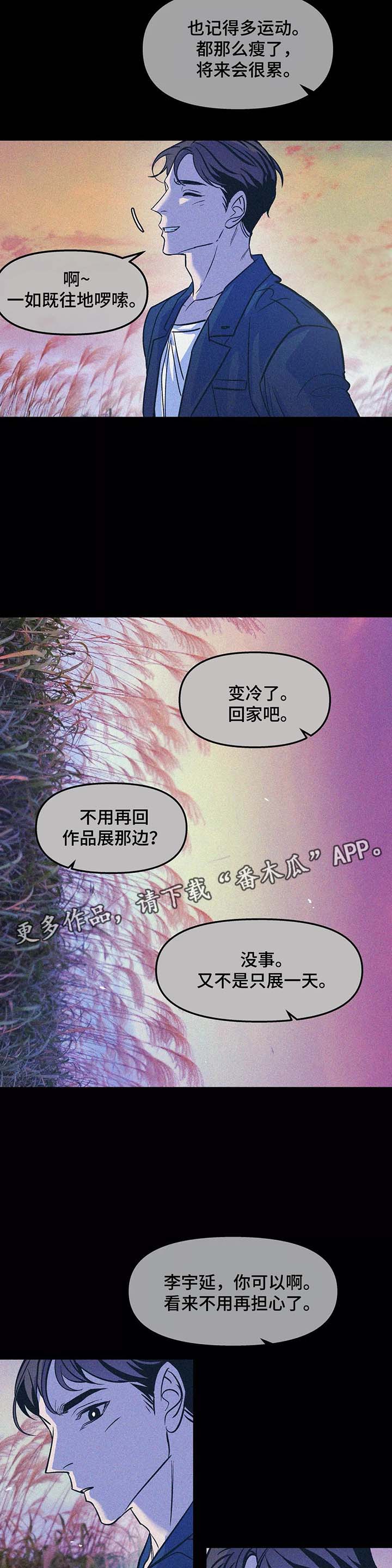 隐秘in漫画,第51章：到此为止4图
