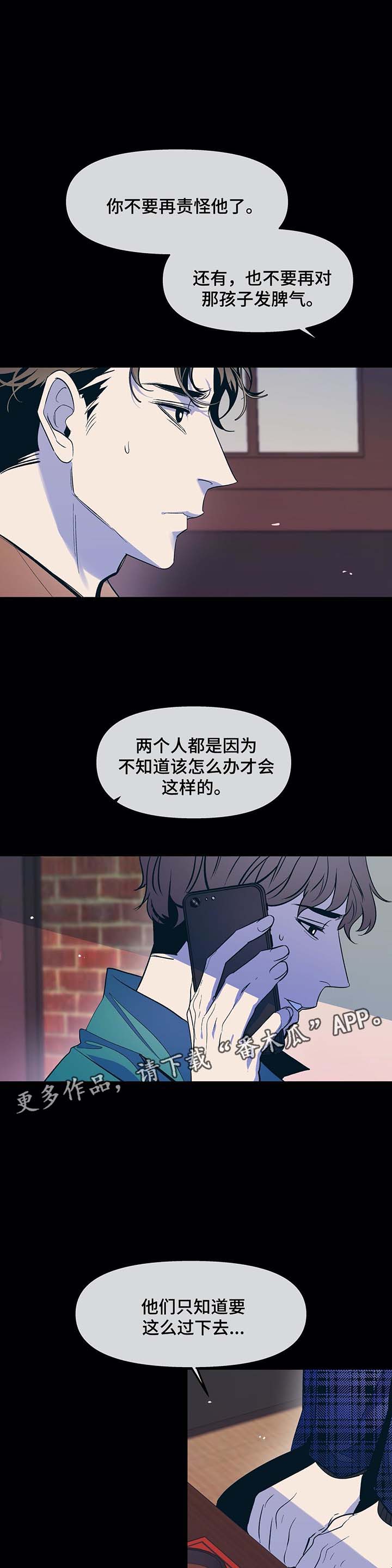 隐秘青年漫画,第34章：大伯到来5图